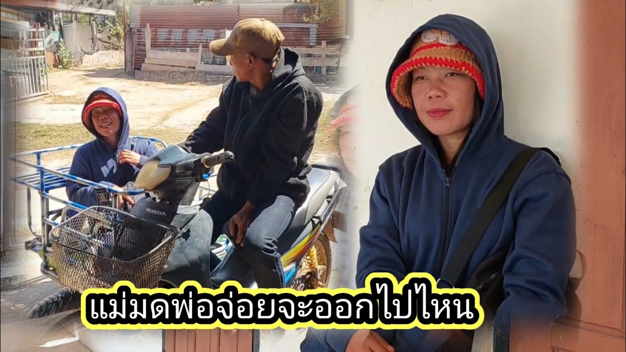 เมื่อได้ฟังเอื้อยมด พูดคำนี้แทบ..!!6 กุมภาพันธ์ ค.ศ. 2026