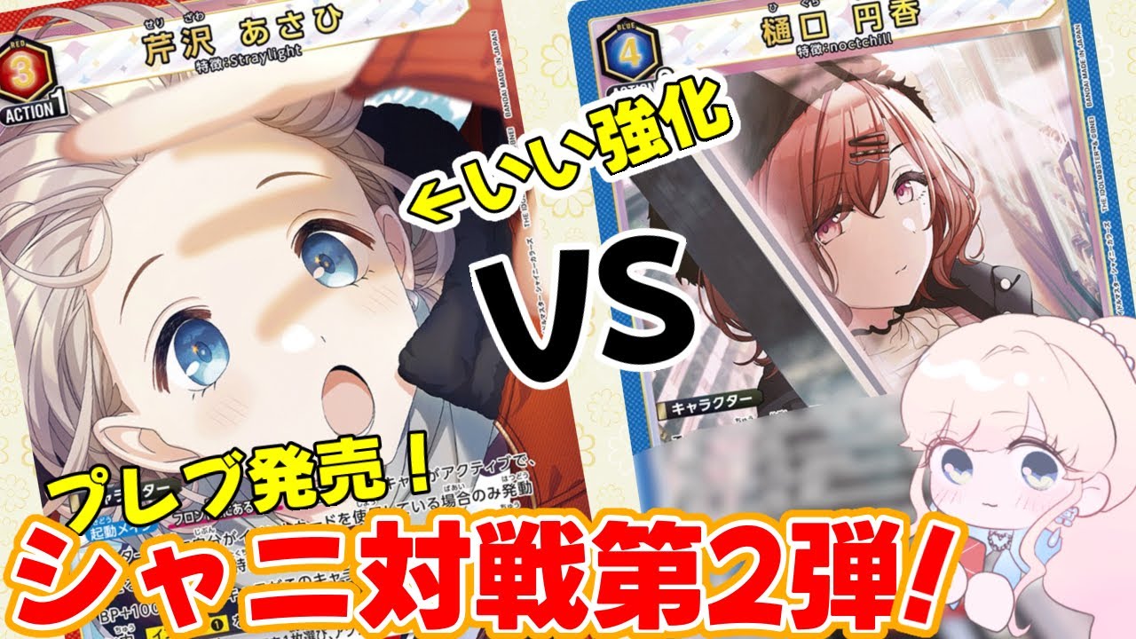 【UNION ARENA】プレブであさひが超強化！？打倒ノクチル！ストレイライトで対戦！【シャニマス】