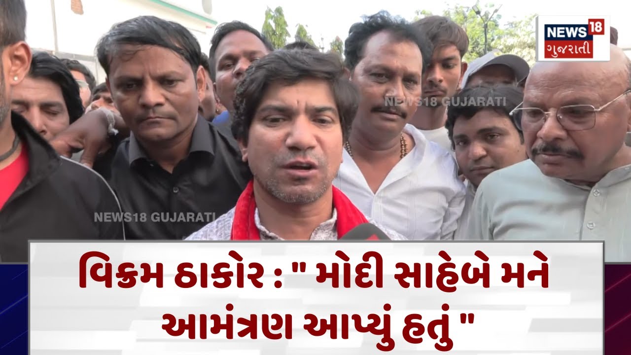 Vikram Thakor News : વિક્રમ ઠાકોર : 