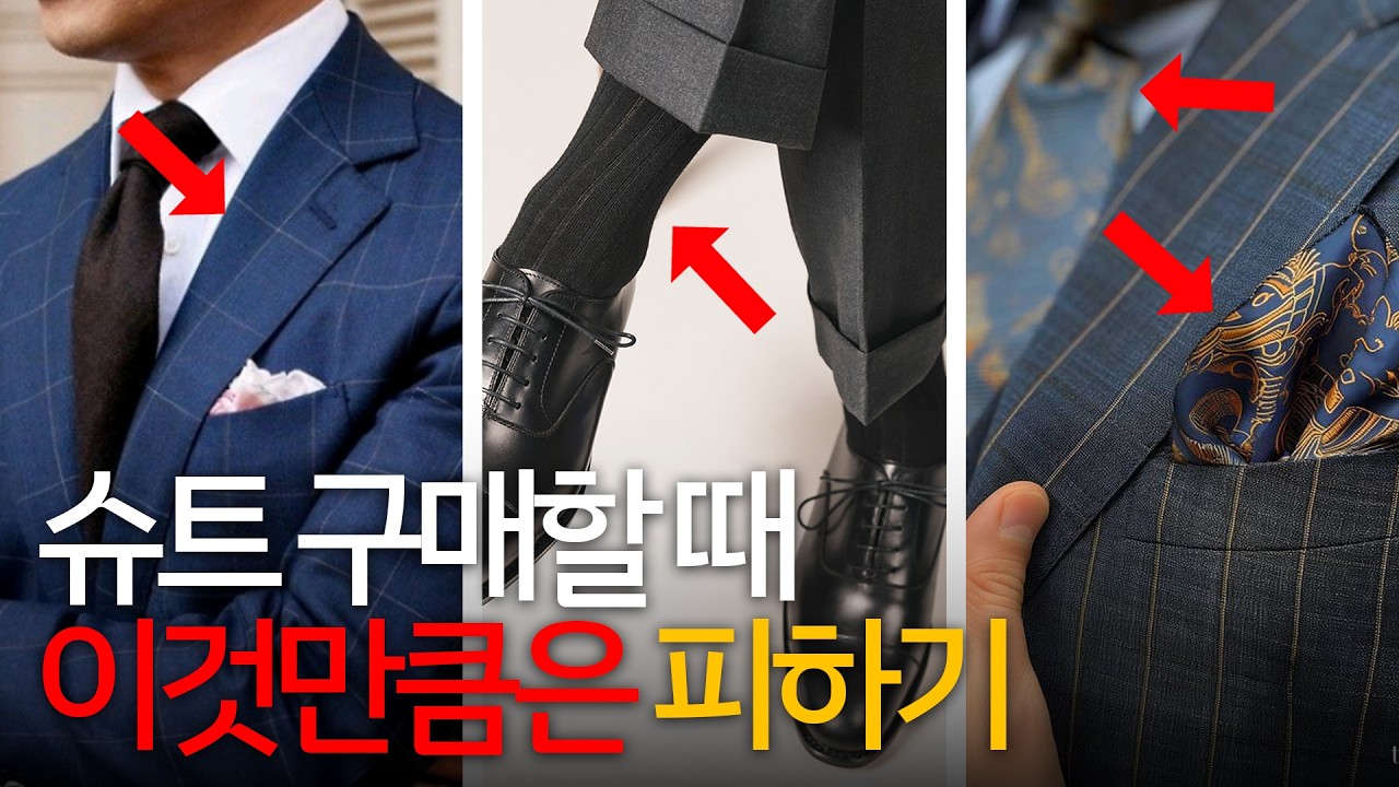 기성복 vs 맞춤? 수트 구매 가이드 총정리