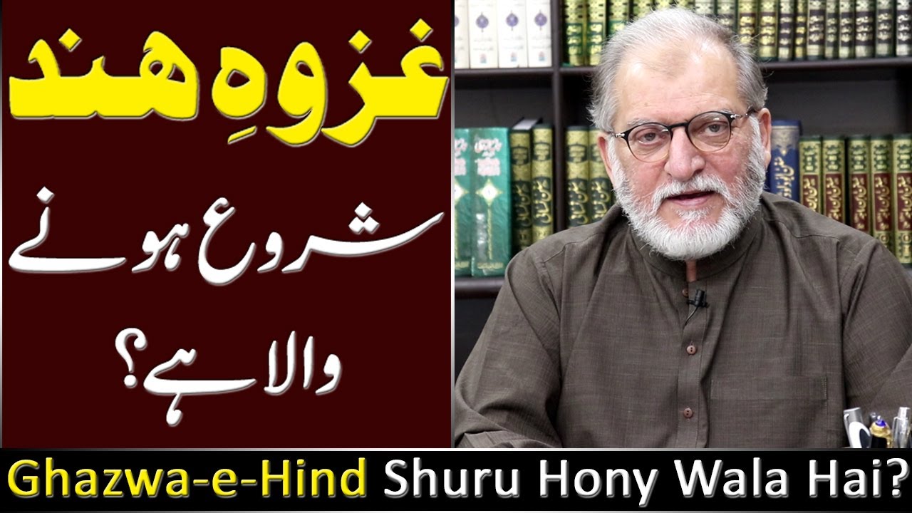 Ghazwa-e-Hind & Current Scenario | Orya Maqbool Jan