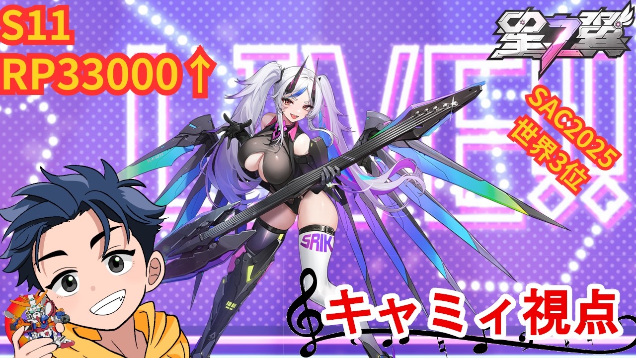 【星の翼】S11/キャミィ視点12【StarWard】
