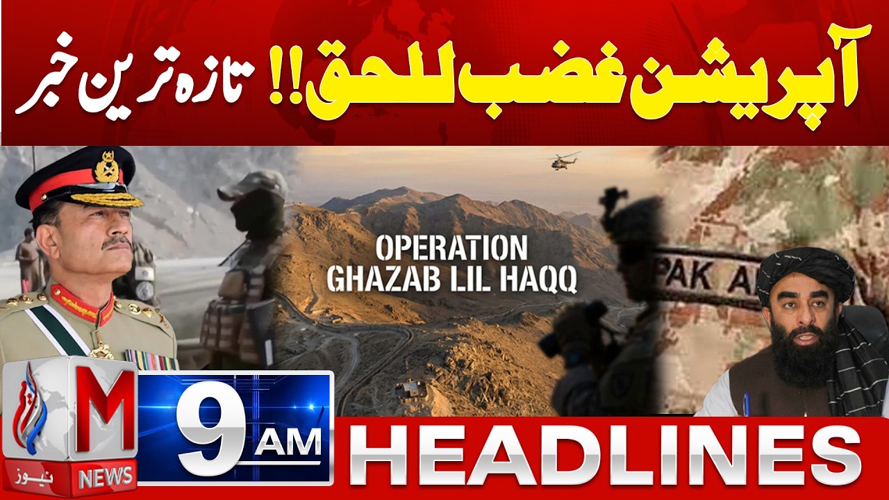 Red Line Crossed? President Zardari Warns Taliban Regime | M News 9AM Headlines | 3 March 2026