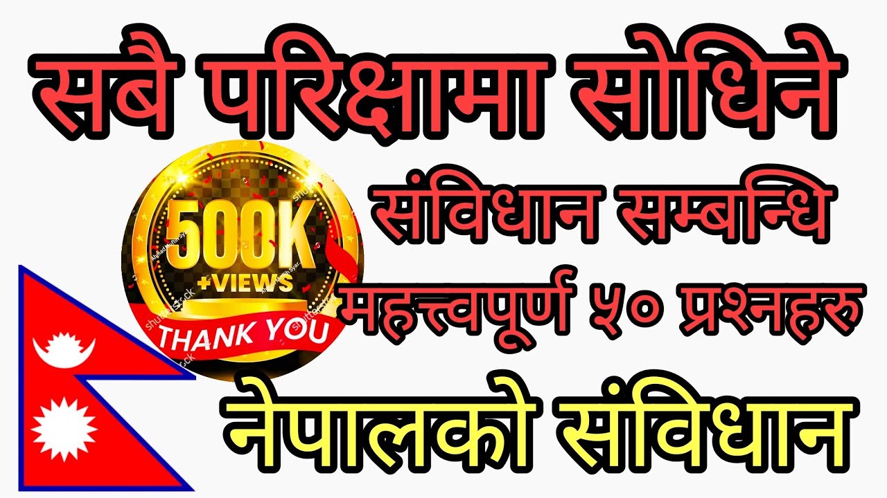 नेपालको संविधान GK(Part-1)/ प्रशिक्षक: पुरुषोत्तम ओली