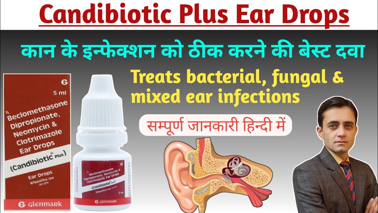 Candibiotic Plus ear drops uses side effects in hindi / कान के इन्फेक्शन को ठीक करने की बेस्ट दवा