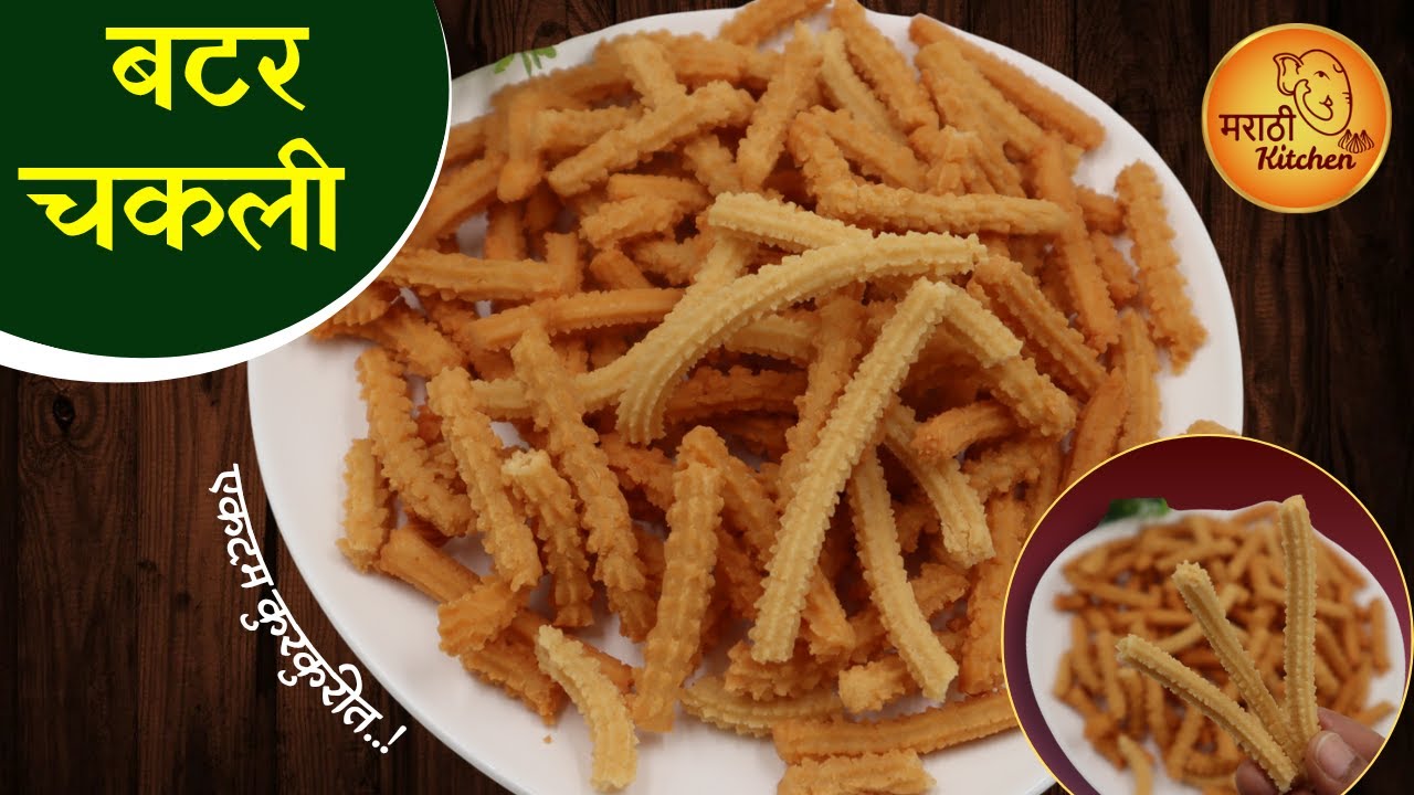 अगदी महिनाभर कुरकुरीत राहतील अश्या बटर चकली स्टिकस | Butter Chakli | Chakli Sticks | Instant Chakli