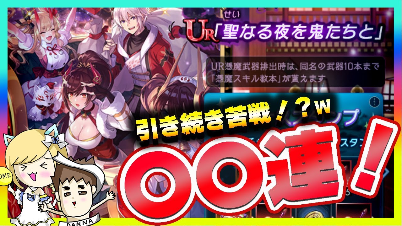 【ラグナドール】カケジクガチャを夫婦で〇〇連！絶対欲しいカケジクに夫婦は苦戦！？ｗ【ラグナド夫婦ゲーム実況】