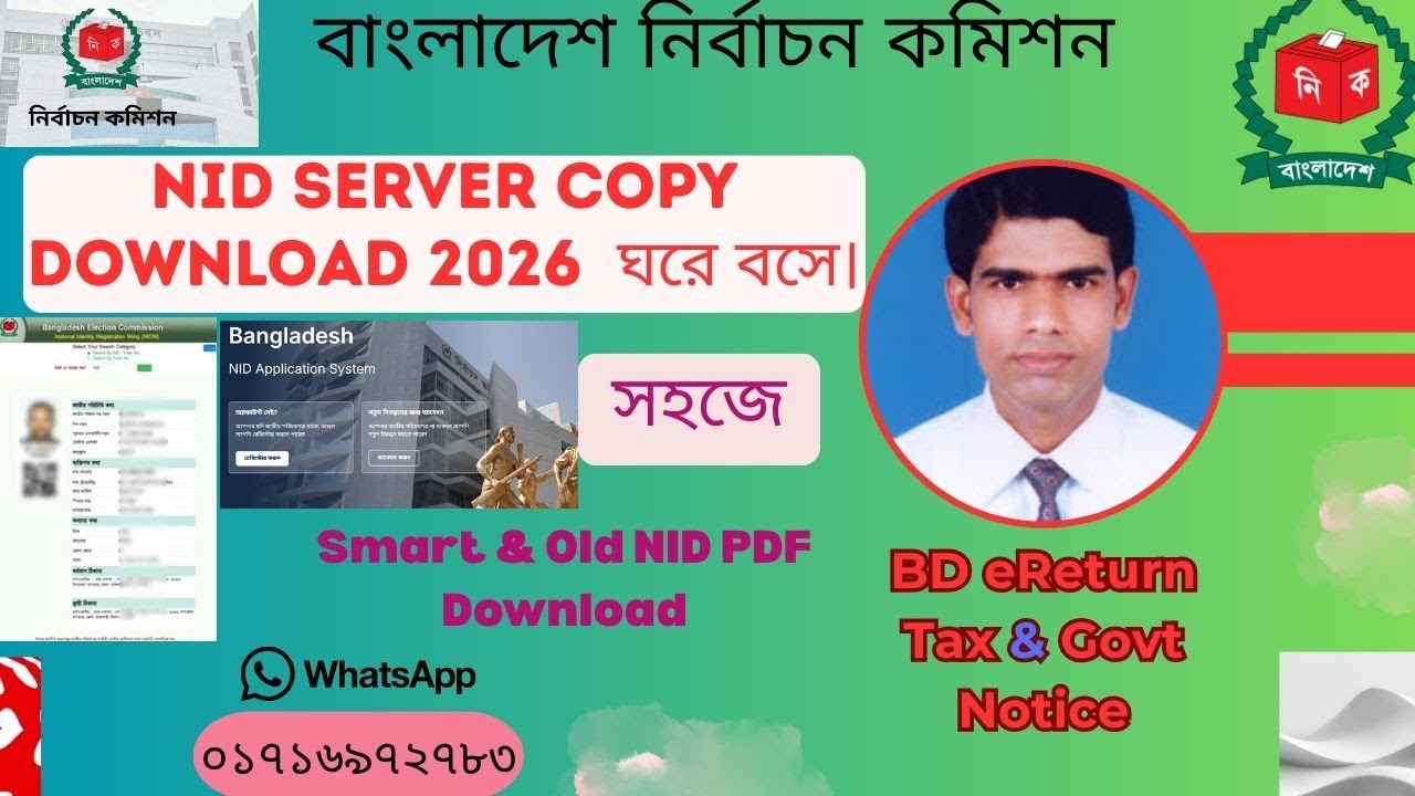 NID Card Server Copy Download 2026 । ঘরে বসে | BD eReturn Tax & Govt Notice
