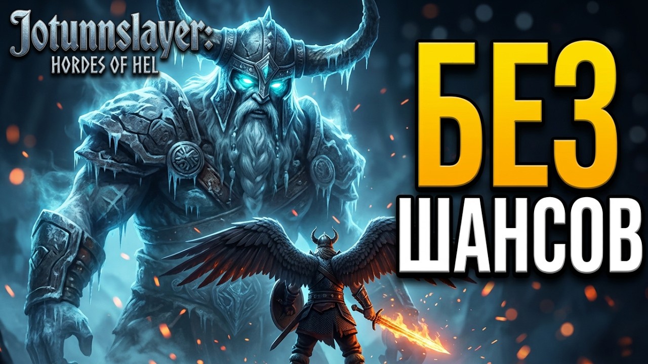 Jotunnslayer: Hordes of Hel ⚔️ #5 БОСС уничтожил Родоубийцу!