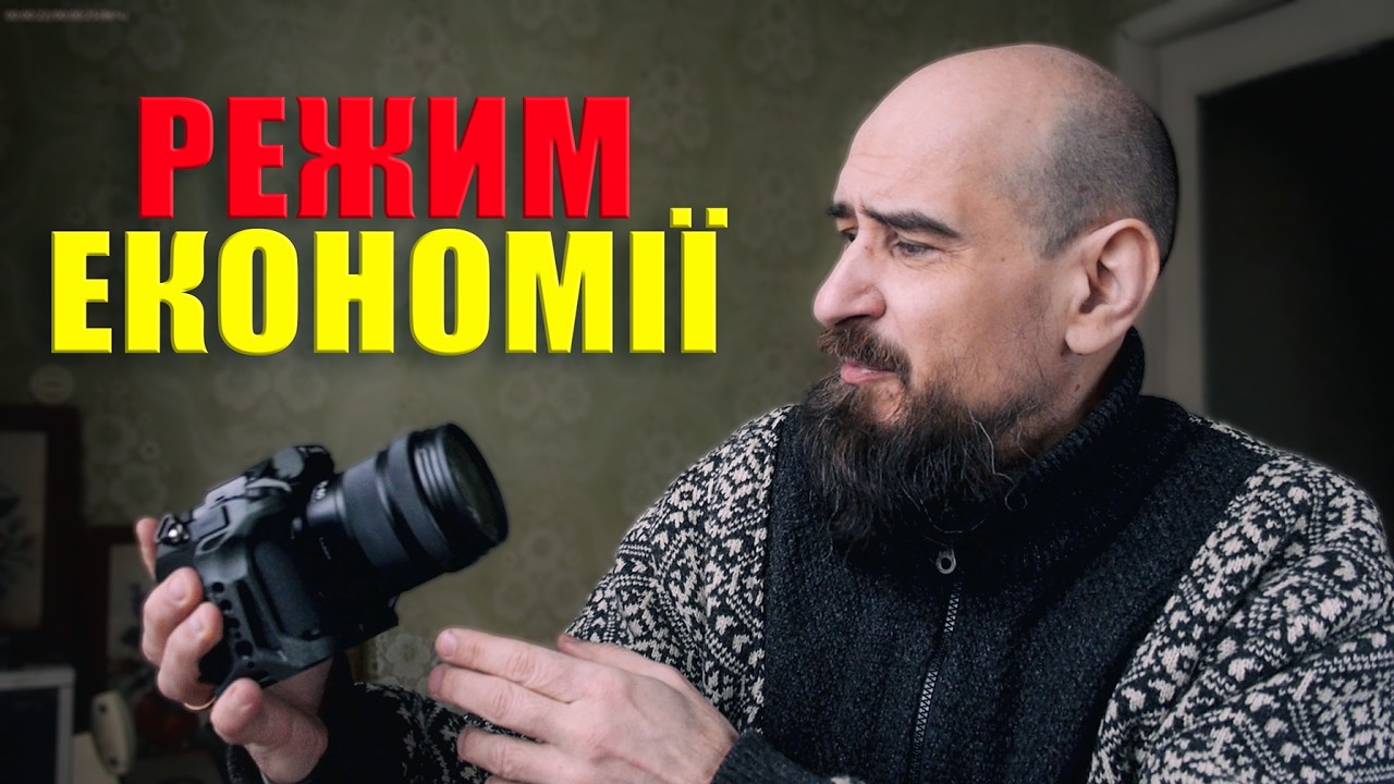 Камери переходять в режим економії. Пояснюю чому