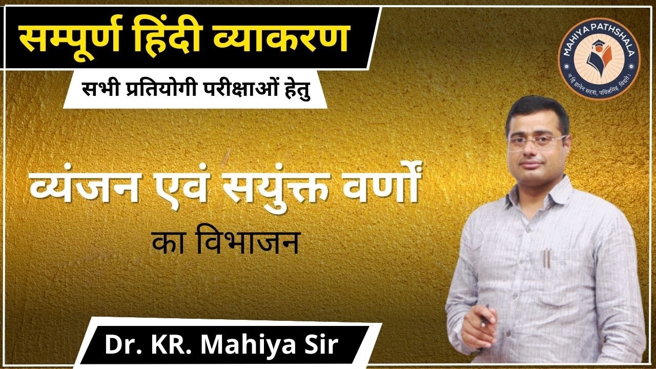 [4 ] Hindi varnmala: Vyanjano Ka Vibhaajan | हिंदी में स्वर-व्यंजन:हिंदी वर्णमाला REET, CTET, UPTET