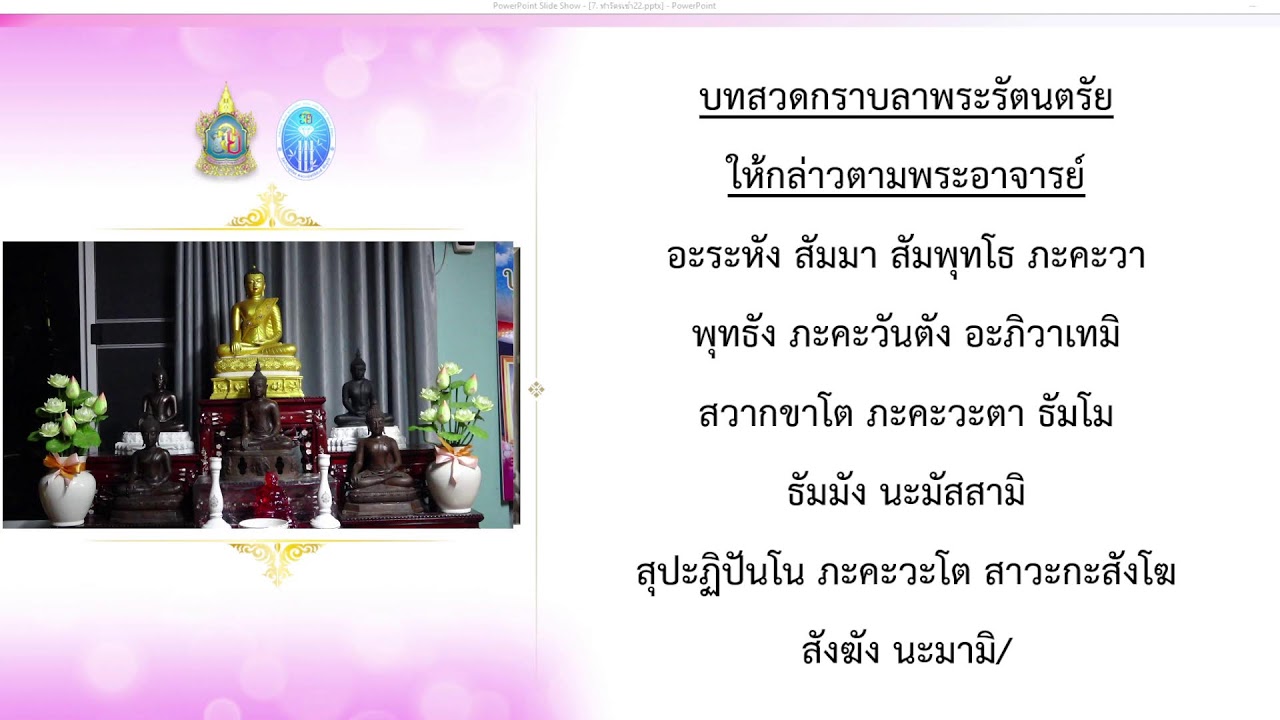 3 ก.พ. 2569 โครงการสวดมนต์ออนไลน์เชื่อมบุญใหญ่ทั่วโลก