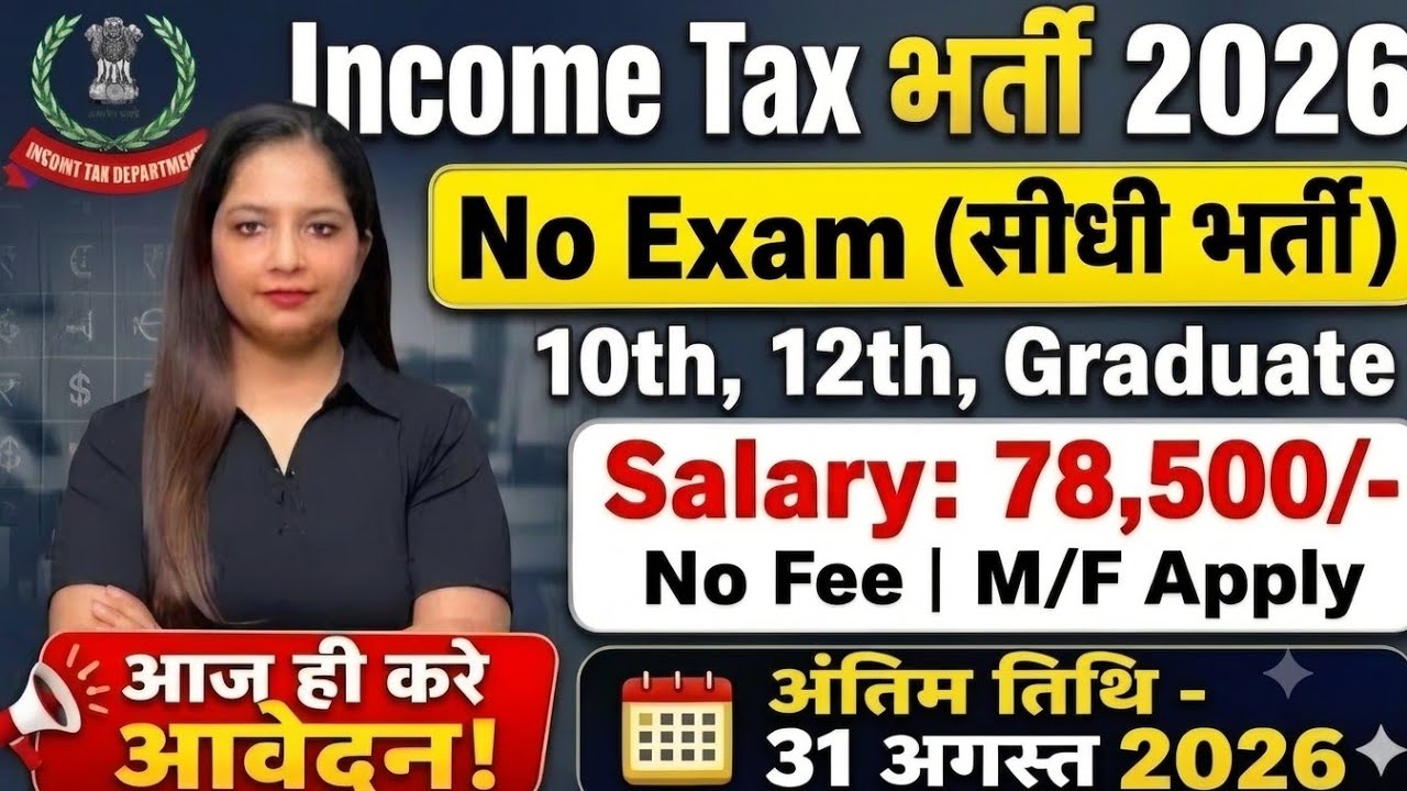 Income Tax Vacancy 2026 | Income Tax Recruitment 2026 | Govt Jobs | Income Tax New Vacancy 2026