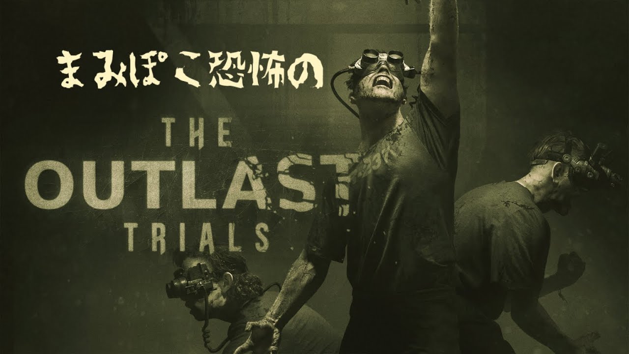 OUTLAST TRIALS やろうかな！！