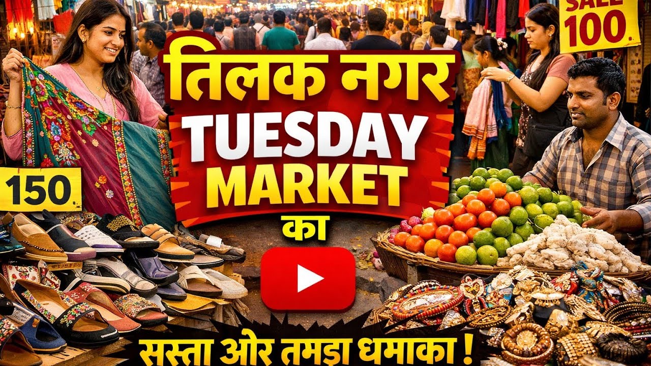 Tilak nagar tuesday Market  | Mangal Market Delhi | Tuesday Market Tilak Nagar | Mangal Market