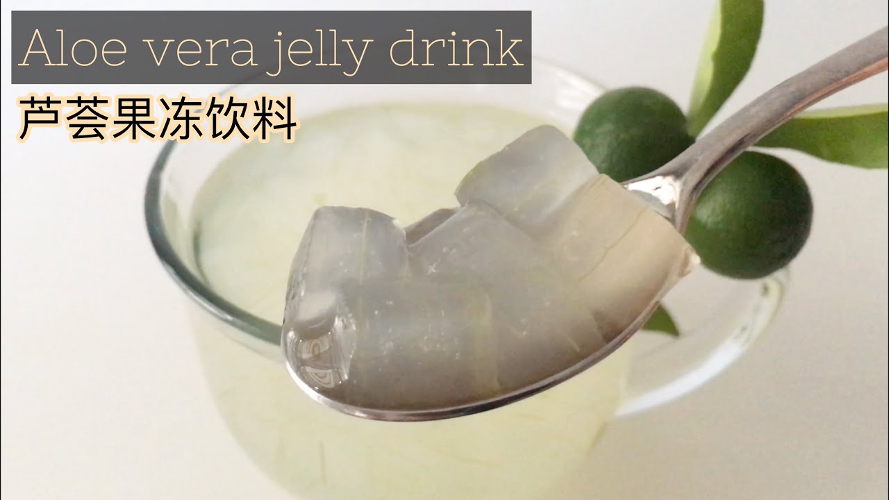 How to make aloe vera jelly drink | 芦荟果冻饮料
