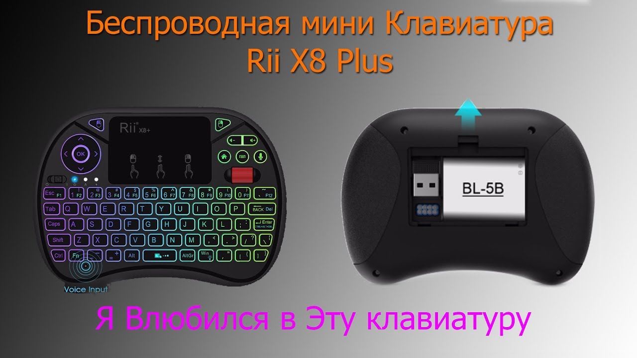 Беспроводная мини Клавиатура Rii X8 Plus - ТОП среди мини-клавиатур