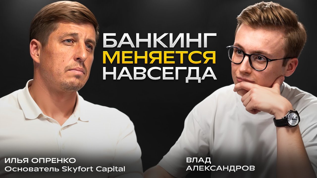 Как меняется private banking в России: опыт Tinkoff Private, стратегия и роль ИИ в бизнес-модели