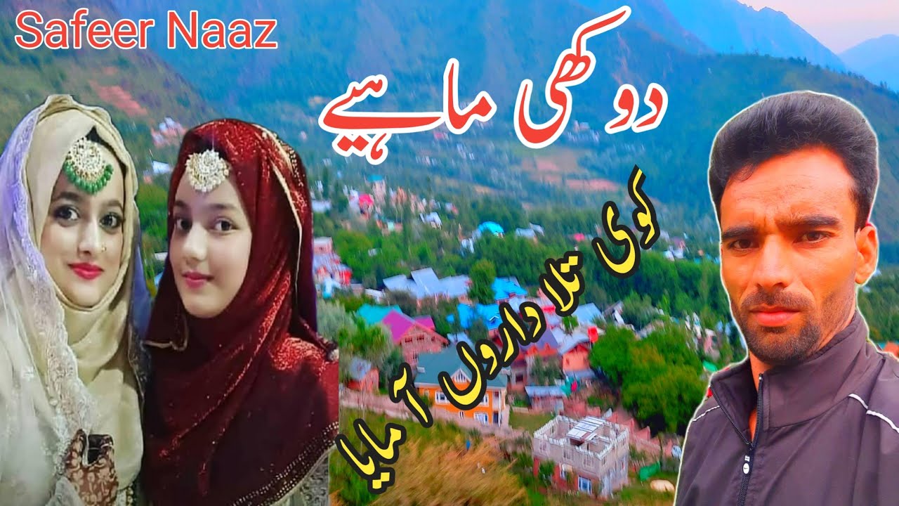 Safeer Naaz/ Koe  Talah Daru ae Maiya Dukhe Mahiya  کوی تلا دارو آمایا7 july2019