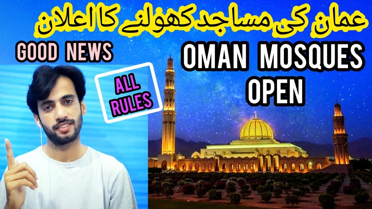 oman news | good news | oman mosques opening date | Oman supreme committee statement |dhofar