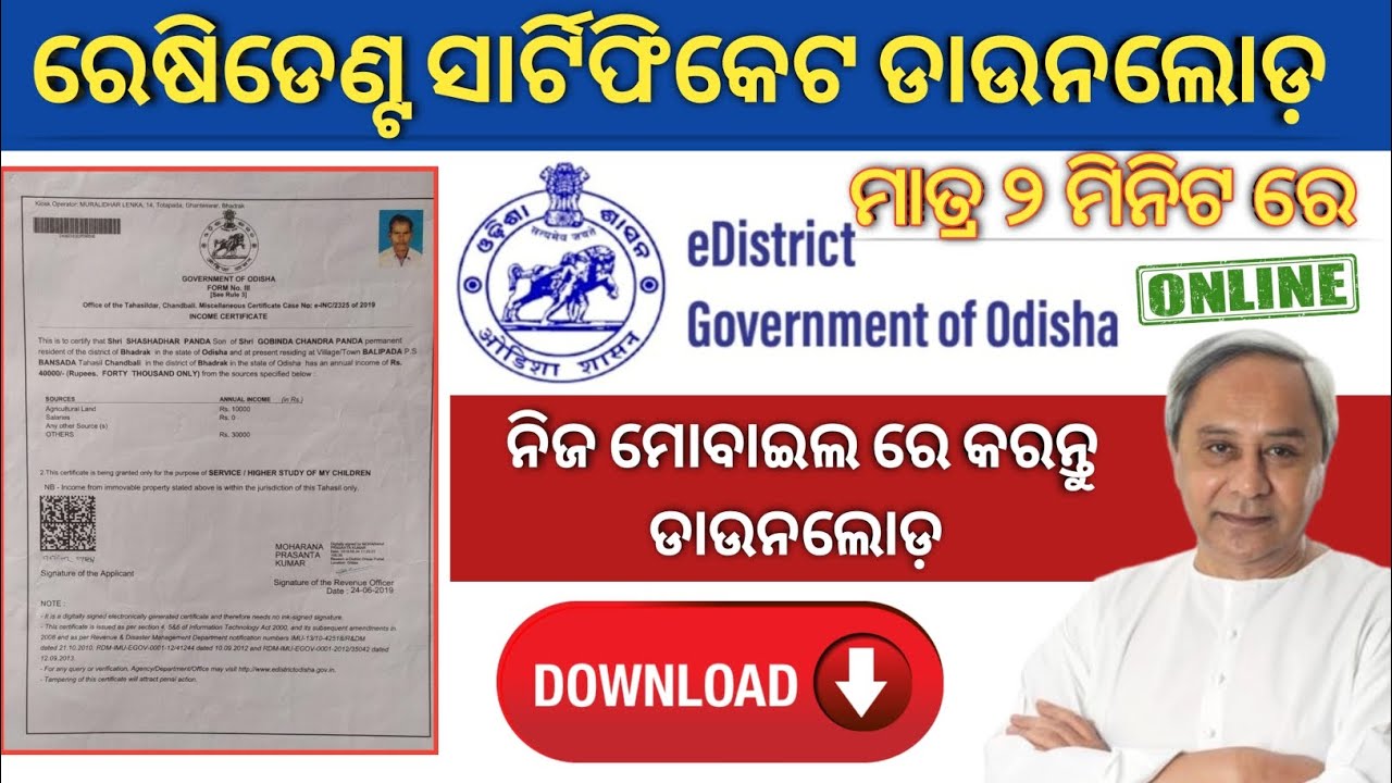 How to Download Resident Certificate Online//Resident Certificate Download Online//edistrict odisha