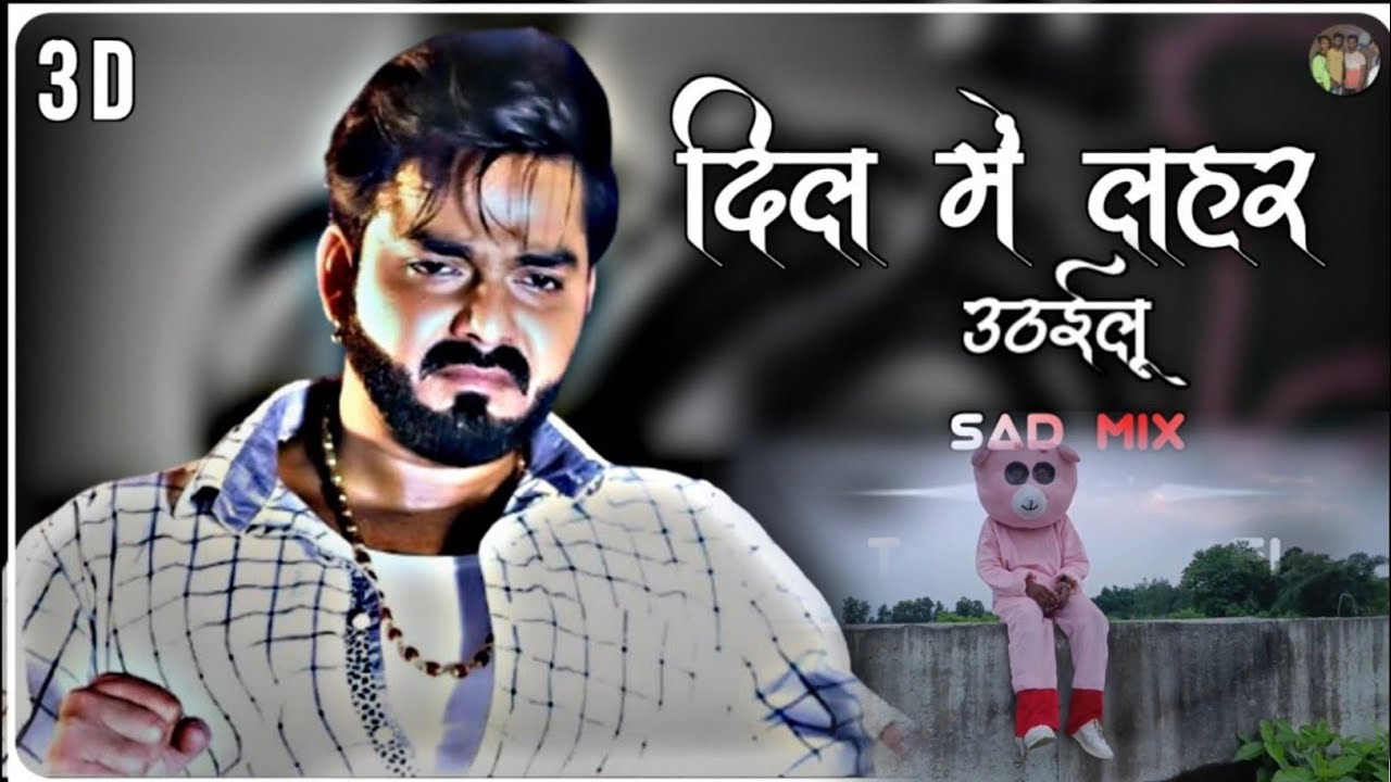 दिल में लहर उठाईलू -