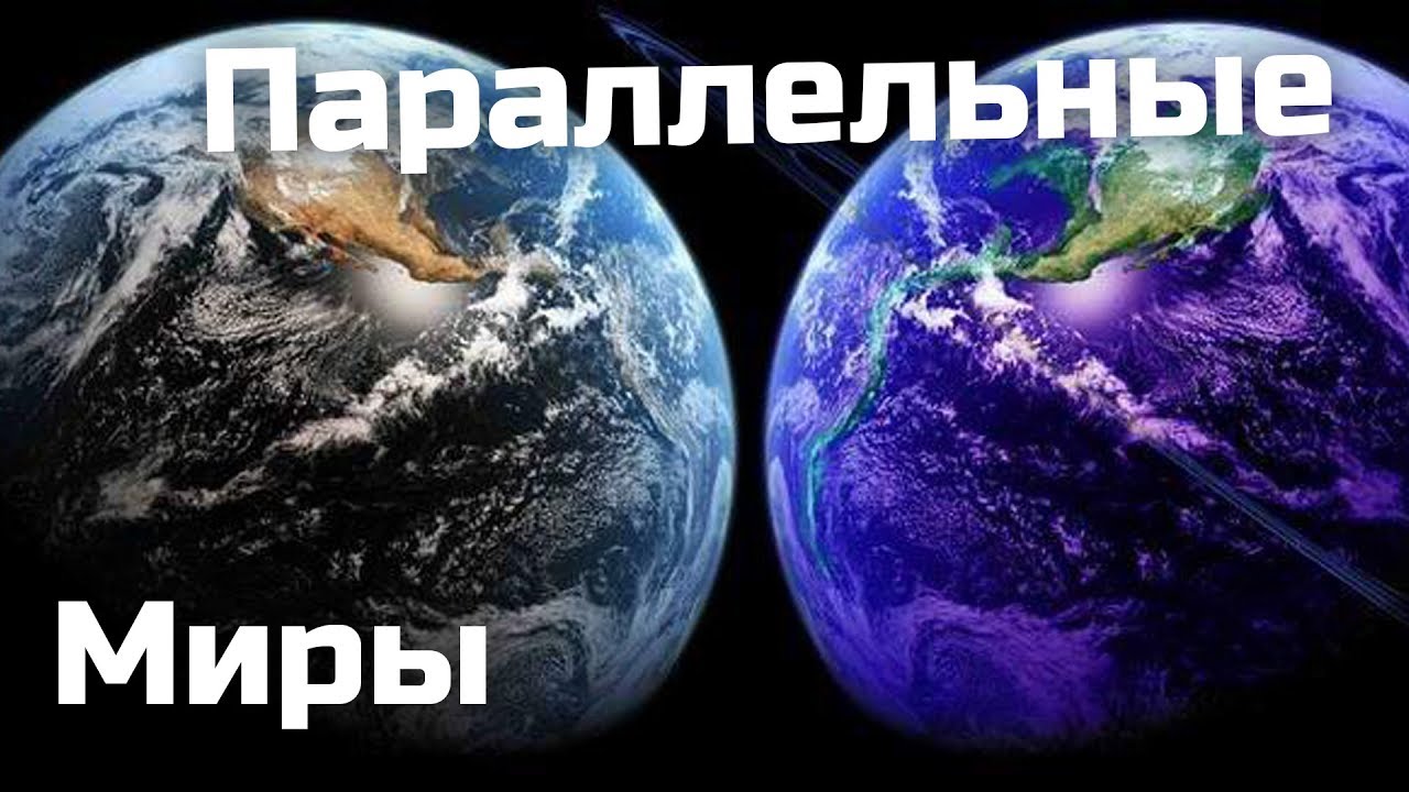 What if there is a parallel universe. What if parallel worlds are not a myth but a reality