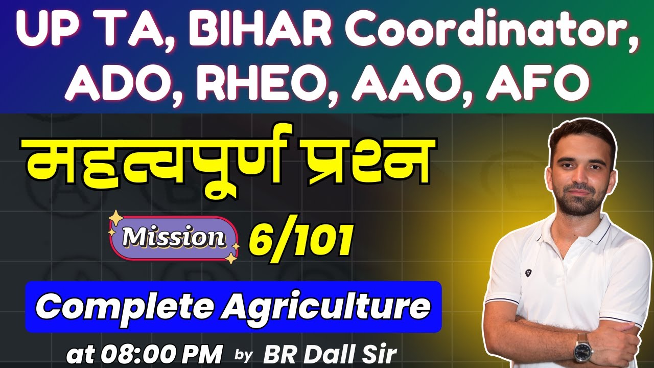 Agriculture Important MCQ | UP AGTA, ADO, Agriculture Coordinator, RHEO, AAO, AFO | BR Dall Sir | 06