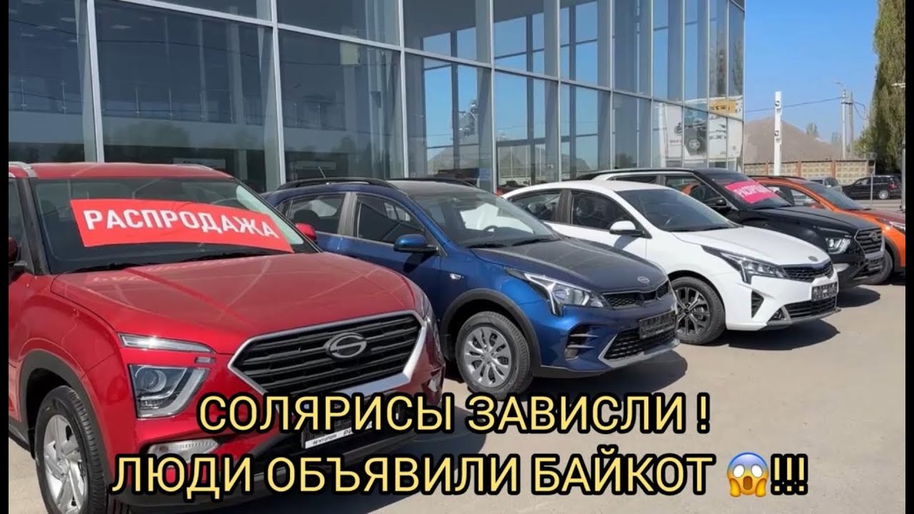 ДИЛЕРУ БАЙКОТ ОБЪЯВИЛ НАРОД 😯❗СОЛЯРИСЫ ВСЁ ❗