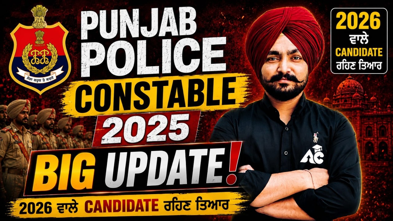 Punjab Police Constable 2025 Big Update 🚨 | 2026 ਵਾਲੇ Candidates ਰਹਿਣ ਤਿਆਰ