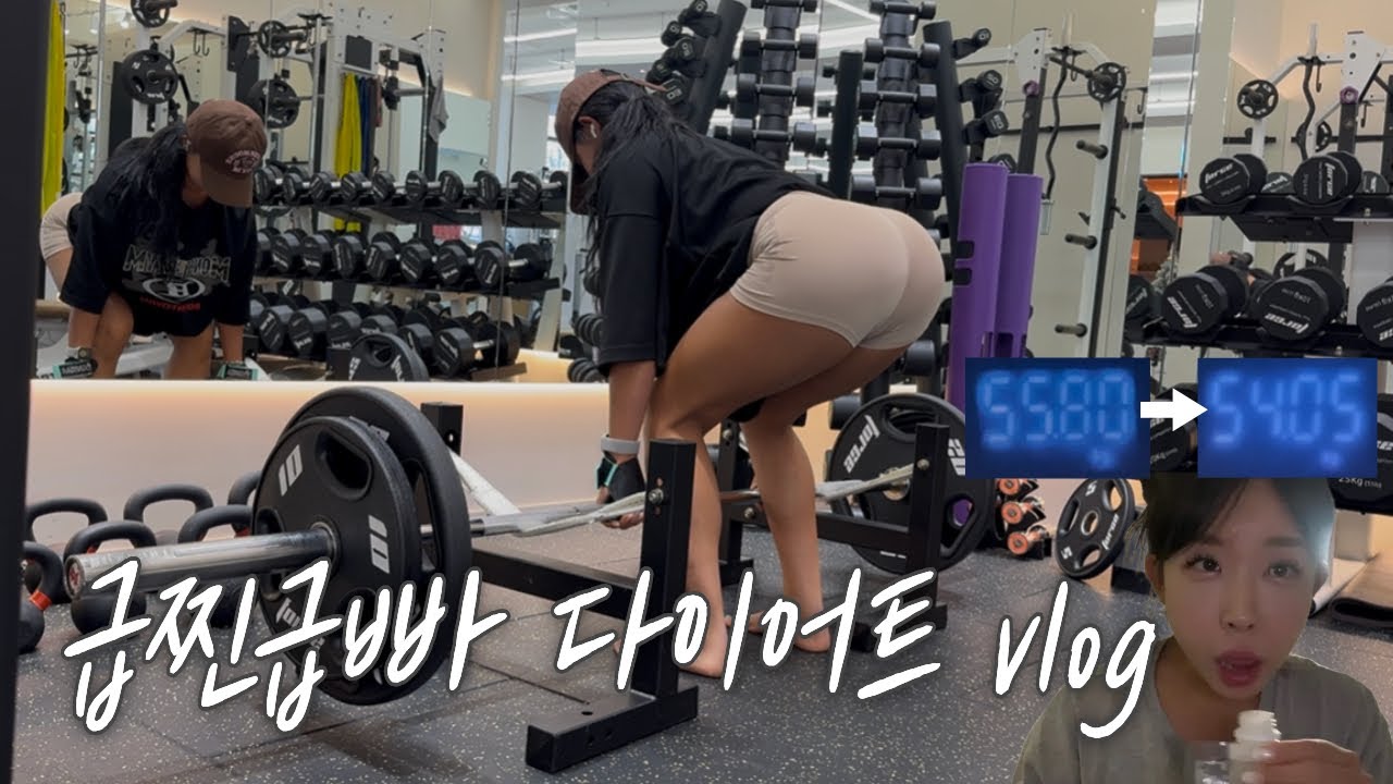 159cm 54kg 여자 트레이너가 몸매 유지하는 법 vlog