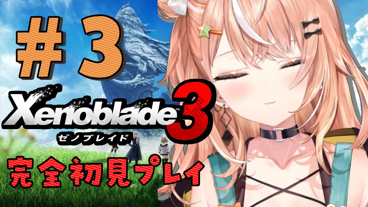 #03【 ゼノブレイド3 】ユーニ、お前、何があったんだ…【五十嵐梨花 / にじさんじ】