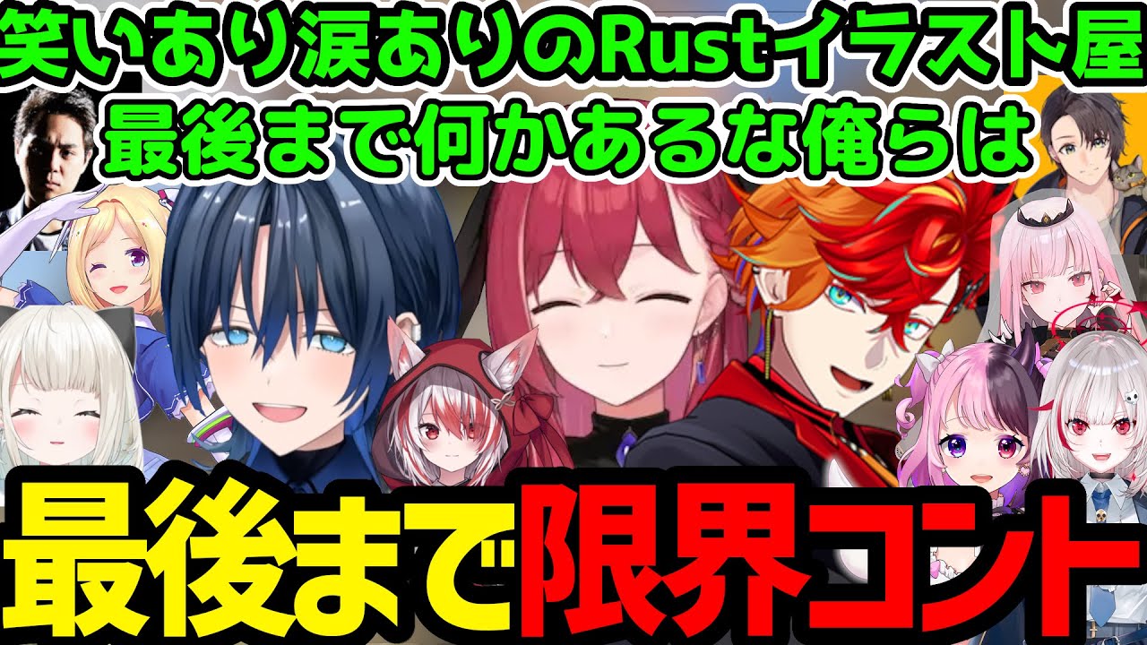 【VCRRust】やっぱり限界コントな笑いあり涙ありのイラスト屋【昏昏アリア切り抜き】