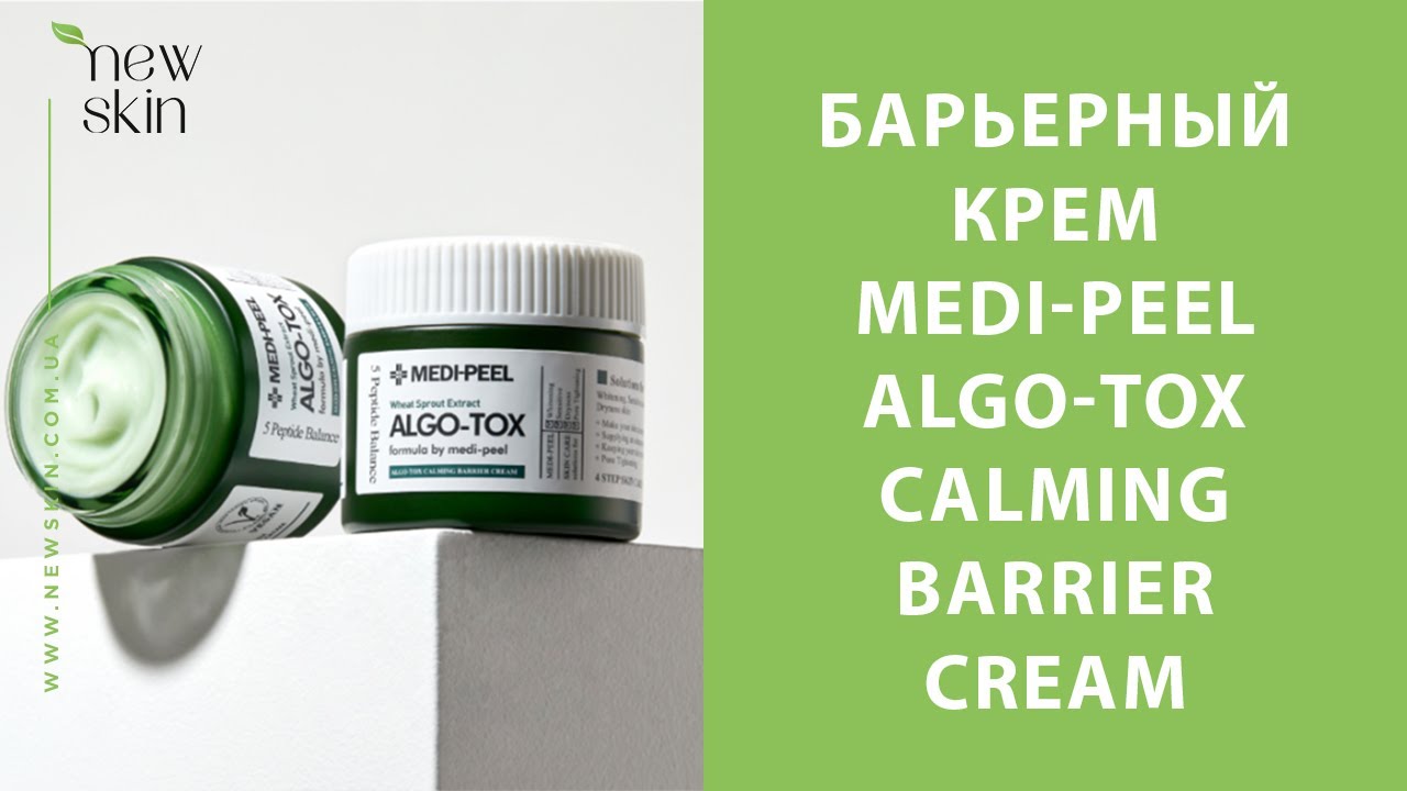 Корейский успокаивающий барьерный крем Medi-Peel Algo-Tox Calming Barrier Cream