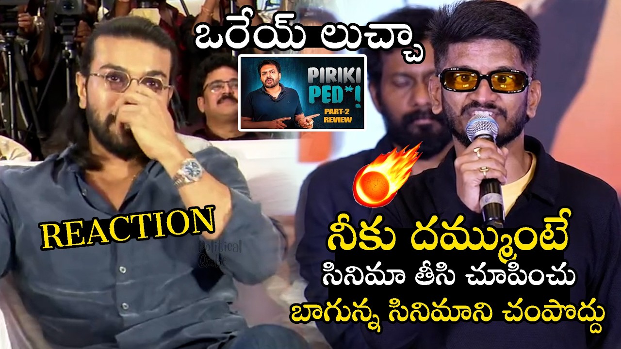 ఒరేయ్ లుచ్చా 💥 Ananth Sriram Mass Warning to Barbel Reviews Over Peddi Review | Ram Charan | P Qube