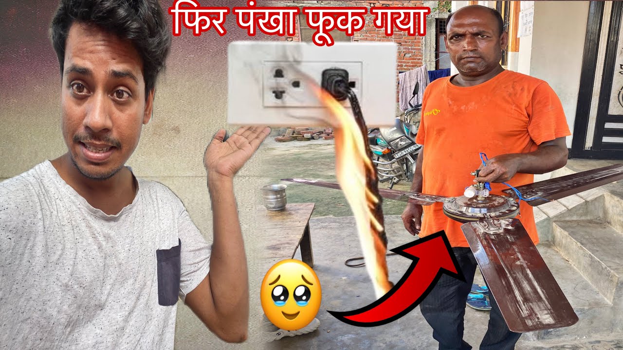 फिर पंखा फूक गया 🥹| अब क्या होया  #Rizwanvlogs101