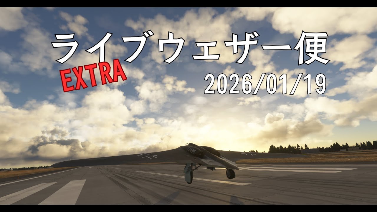 【ライブウェザー便EXTRA 2026/01/19｜仙台 → 宇都宮(断念) → 茨城 】