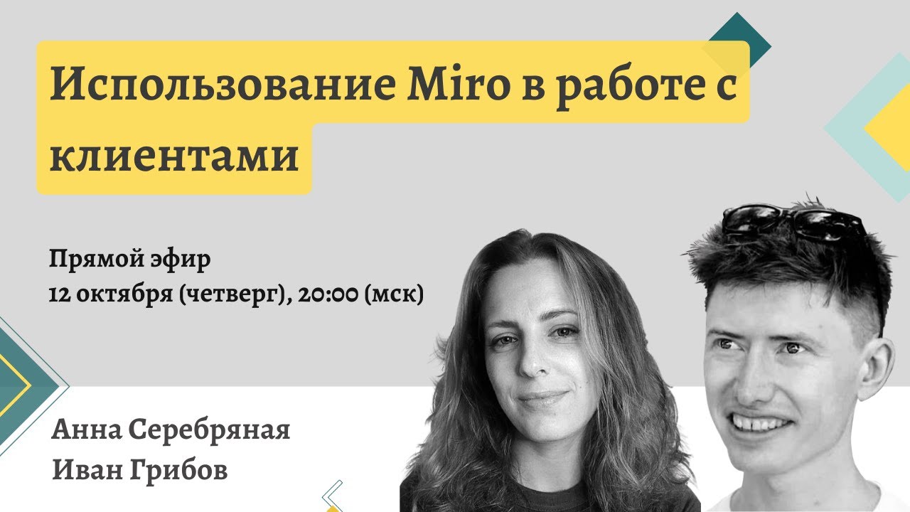 Анна Серебряная и Иван Грибов: 