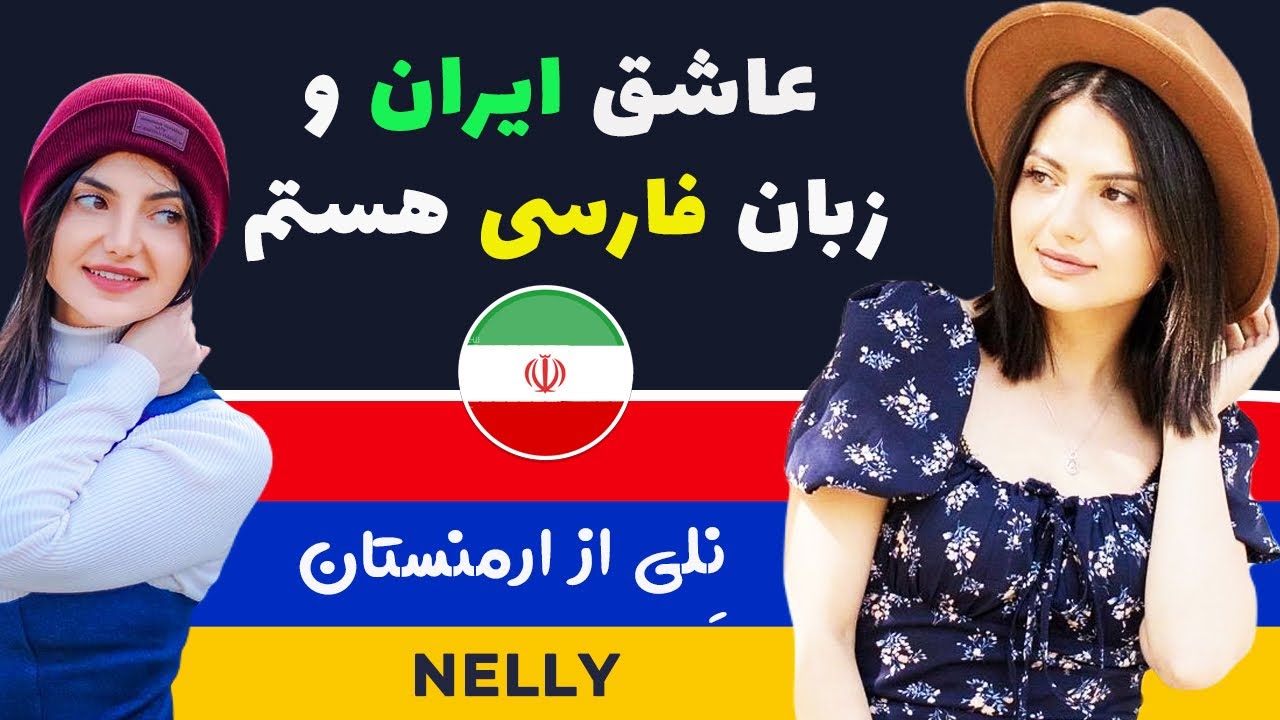 Nelly from Armenia speaks Persian and talks about Iran