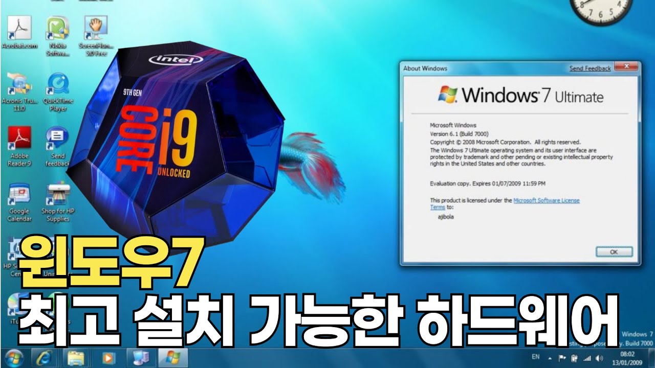 Windows 7 을 i9에 설치하면 생기는일