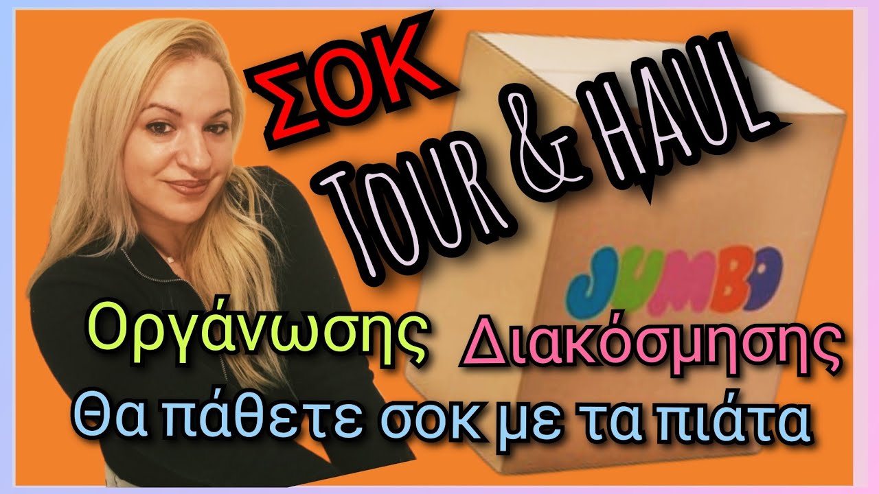 JUMBO HAUL CHRISTMAS 🎄🛍️🛍️ ΣΑΣ ΠΑΊΡΝΩ ΜΑΖΊ ΜΟΥ ΣΤΑ ΨΏΝΙΑ