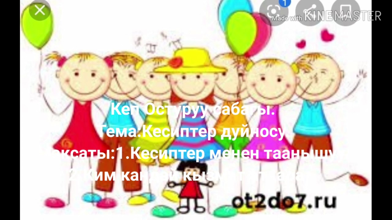 Кесиптер дуйносу
