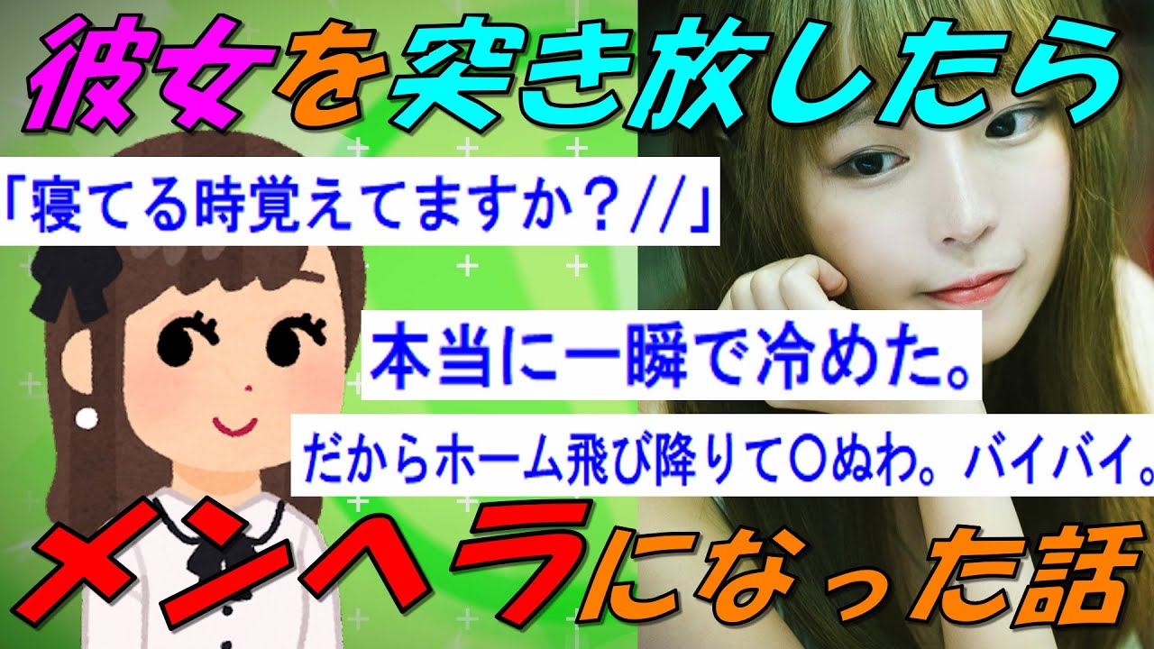 【2chの面白いスレ】彼女を突き放しすぎたらメンヘラになった話【ゆっくり解説】修羅場スレ