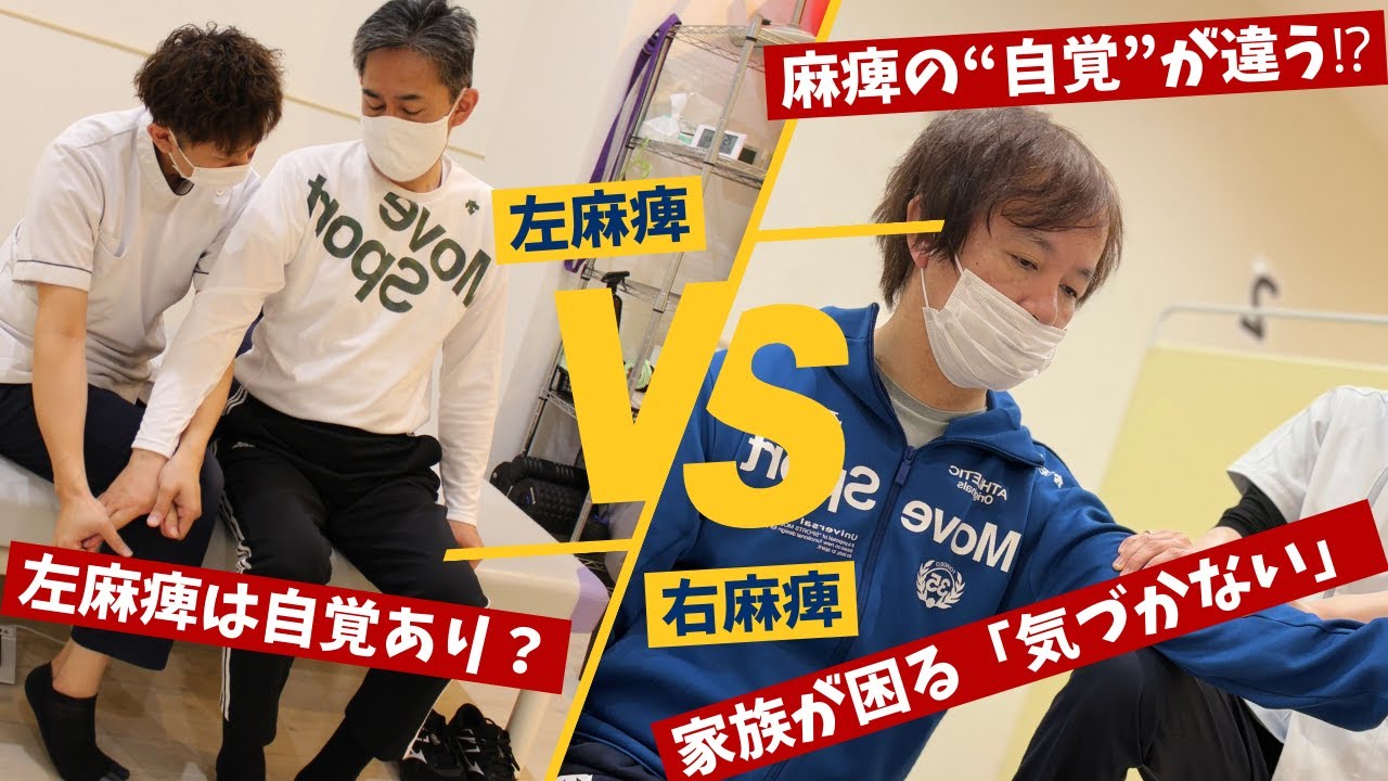 右麻痺と左麻痺、本人の“気づき”はどう違う？｜リハビリの進み方と対応のコツ