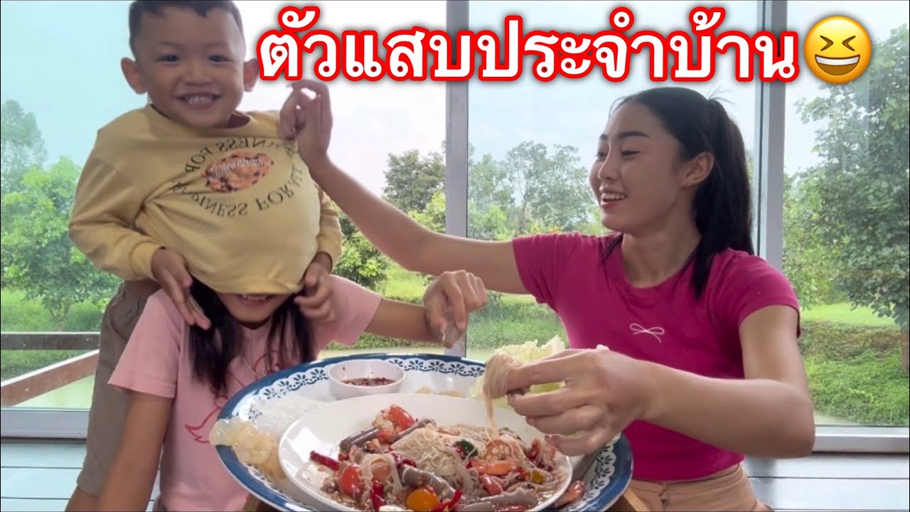 เมนูตามใจนางเอกน้อย อยากกินเมนูตามกระแส #แมงกะพรุนหัวกระสุนครั้งแรกของแม่ปิ่น น้องTL-LT😆🇱🇦💞🇹🇭