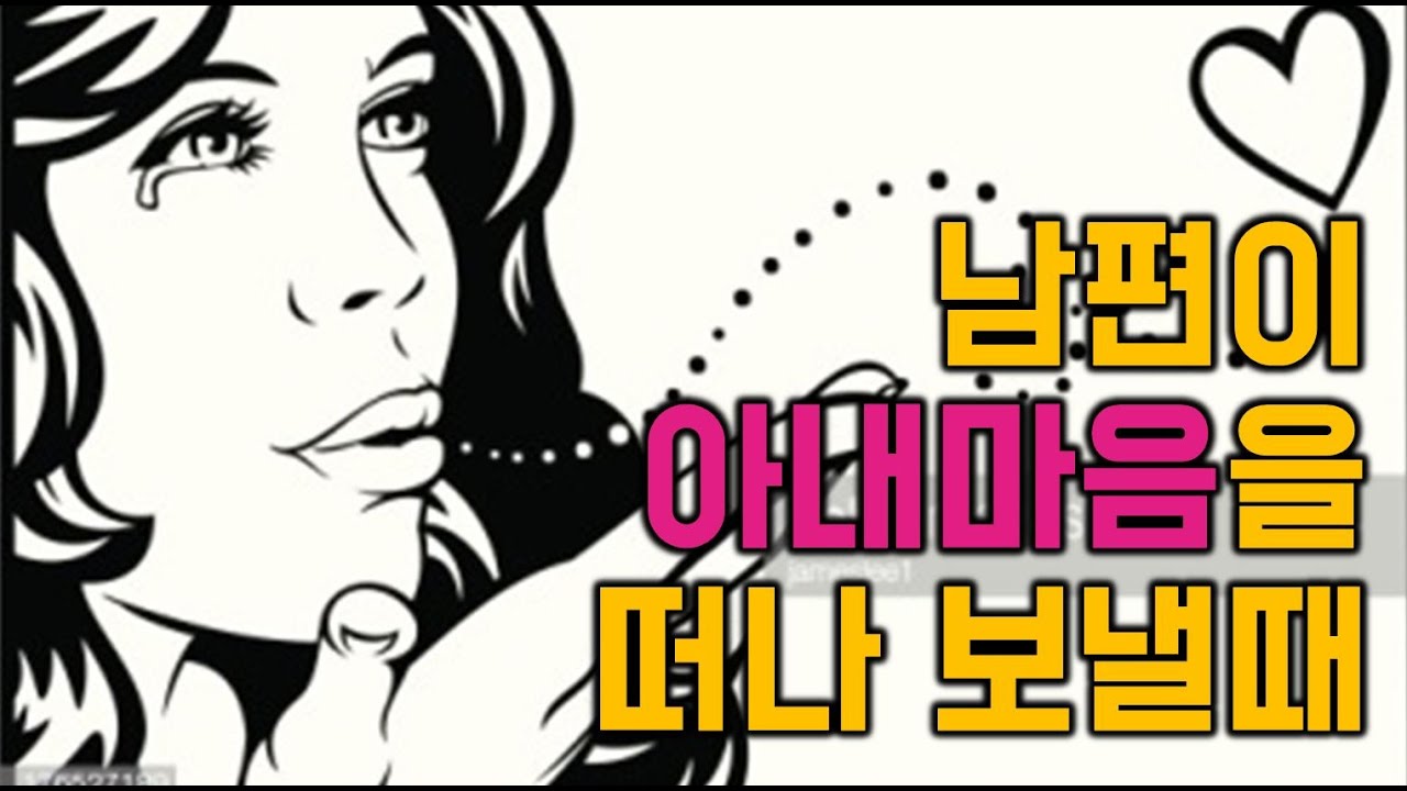 남편이 아내마음을 떠나 보낼때 - 원더풀 인생후반전