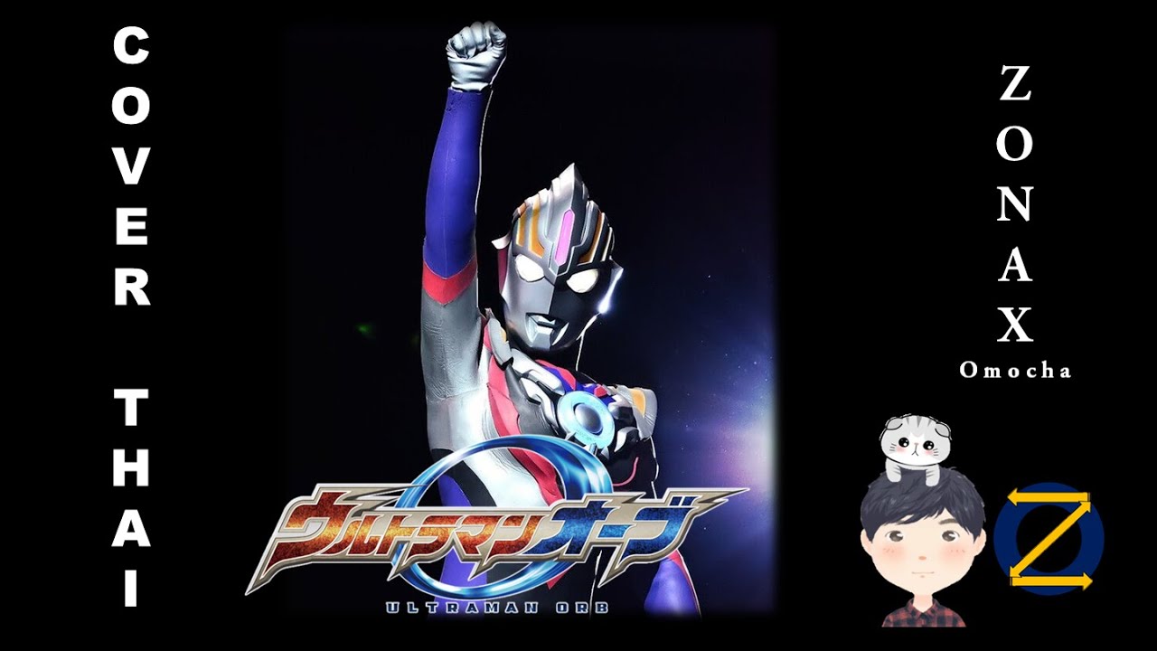 Ultraman Orb OP - Orb no Inori [Full][ภาษาไทย][Ver-Thai] Cover by Zonax Omocha