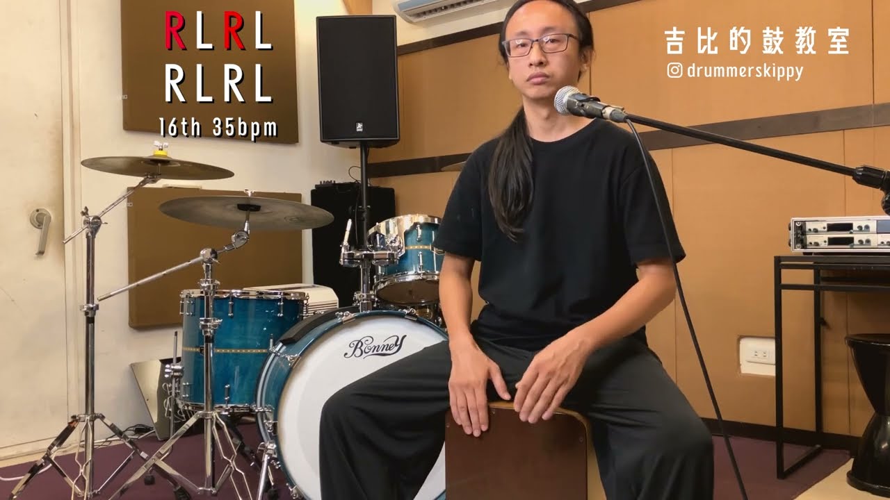 吉比的鼓教室---木箱鼓教學3   基本移位練習