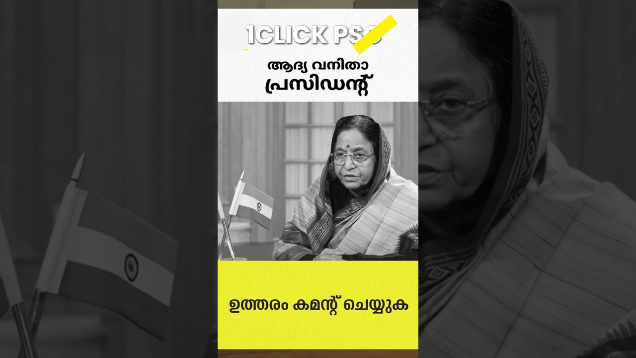 Советы и подсказки для экзамена PSC #psc #kpsc #kerala #malayalam #exam