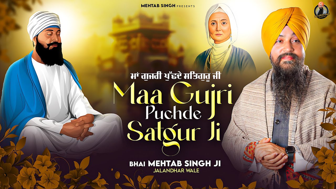 MAA GUJRI PUCHDE SATGUR JI | BHAI MEHTAB SINGH JI JALANDHAR WALE | DHARMIK SONG | NEW PUNJABI SONG 